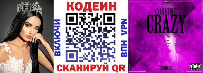 Кодеин напиток Lean (лин)  Пласт 
